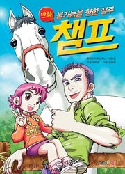 챔프(만화)