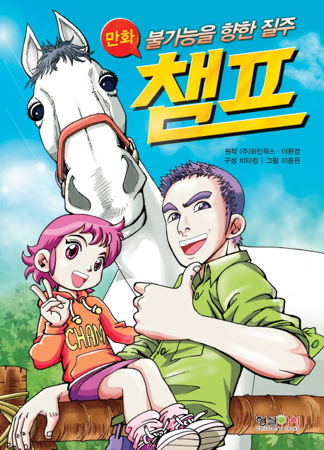 챔프(만화)