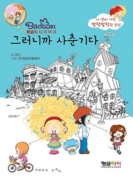 그러니까 사춘기다