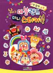냥이s 마블랜드 미니 스티커북(내 맘에 쏘옥)(스티커북)