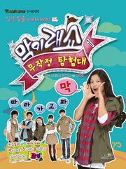 막이래쇼 1: 막 따라가고파