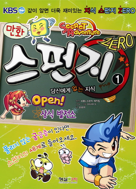 스펀지 ZERO(제로) 1(만화)