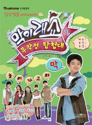 막이래쇼 2: 막 놀러가고파