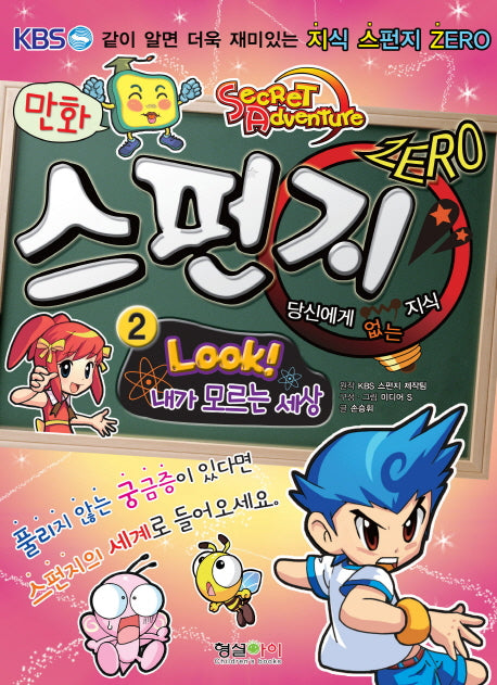 스펀지 ZERO(제로) 2(만화)