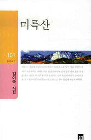 미륵산(들꽃시선 101)
