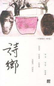 시향(들꽃동인선 42)