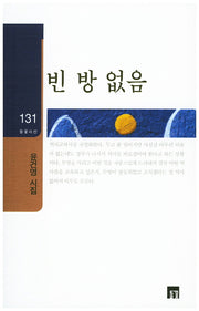 빈 방 없음(들꽃시선 131)