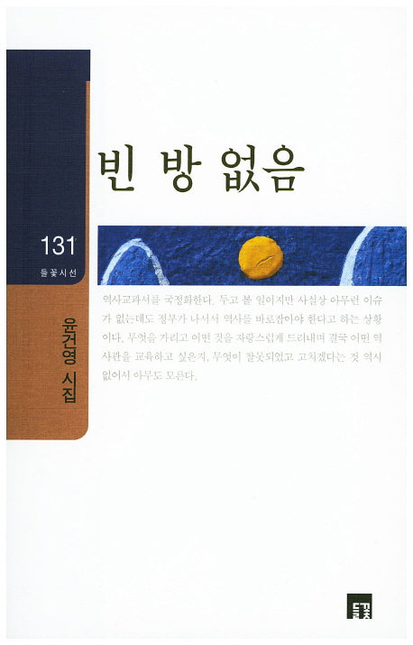 빈 방 없음(들꽃시선 131)