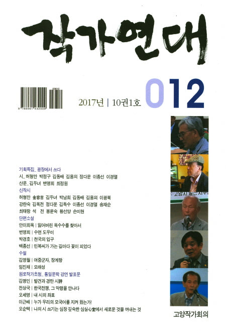 작가연대(2017 통권12호)
