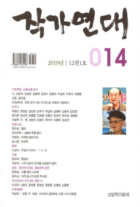 작가연대(2019 통권14호)