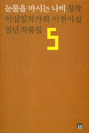 눈물을 마시는 나비