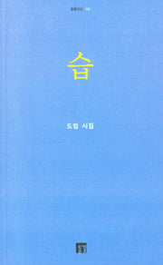 습(들꽃시선 146)