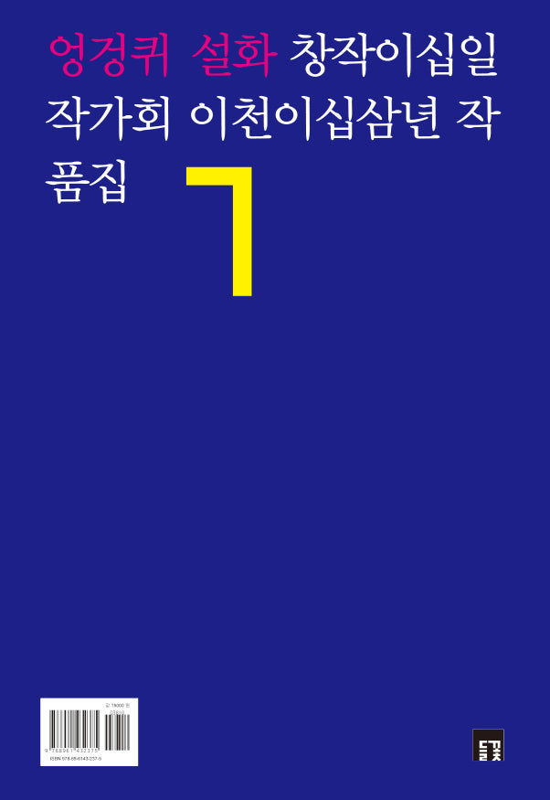 엉겅퀴 설화(들꽃동인선 61)