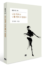 나는 언제나 나를 향해 서 있었다
