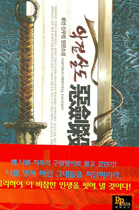 악검살도 1