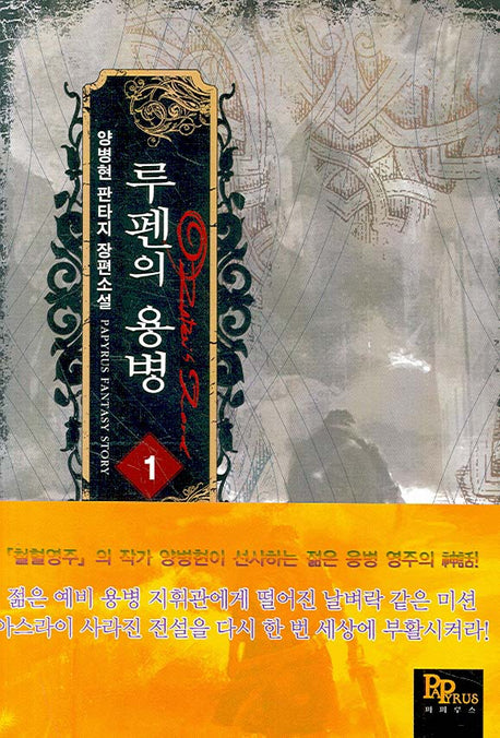 루펜의 용병 1