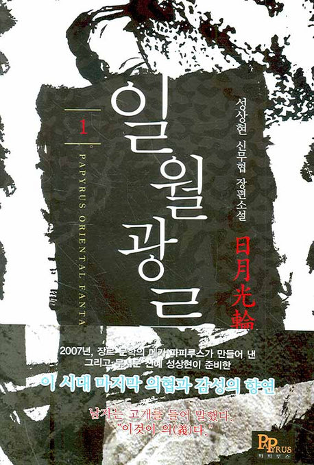 일월광륜 1