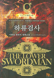 하류검사 2: 독고구검