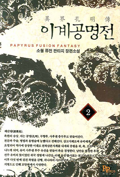 이계공명전 2