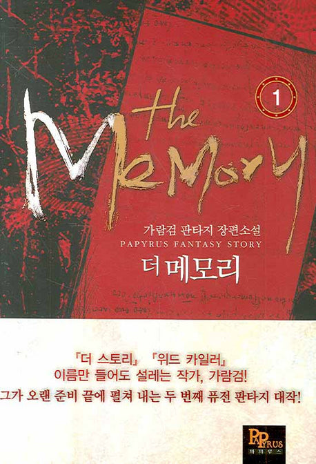 더 메모리 1