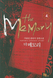 더 메모리 4