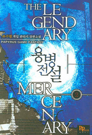 용벙전설 2