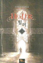 힐러 3