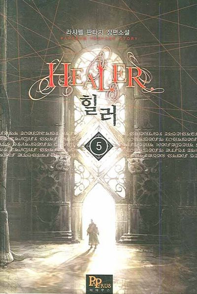 힐러 5