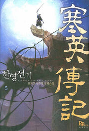한영전기 5