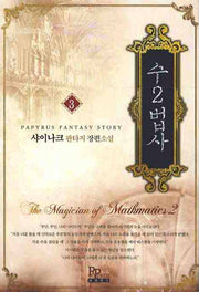 수2법사 3