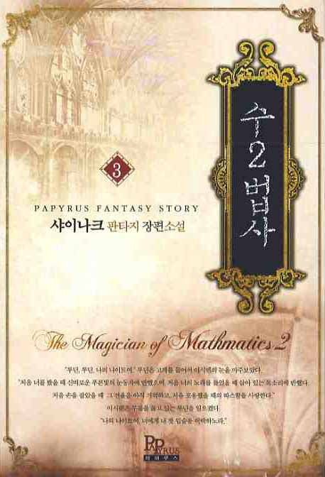 수2법사 3