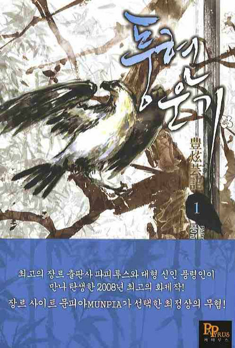 풍현운기 1