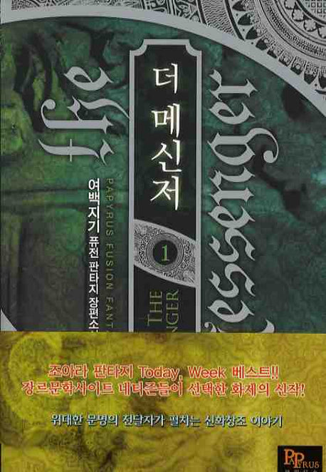 더 메신저 1