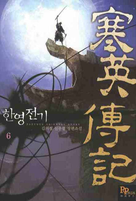 한영전기 6