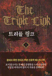 트리플 링크 1