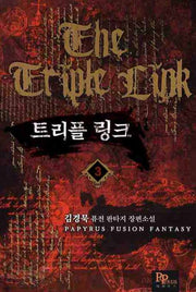 트리플 링크 3