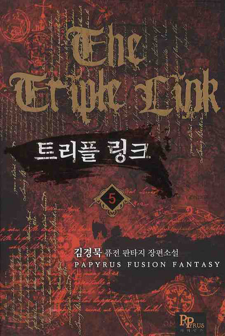 트리플 링크 5