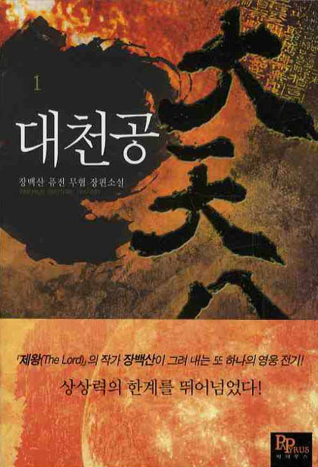 대천공 1