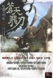 창천비도 1