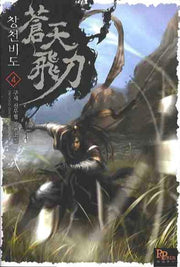 창천비도 4
