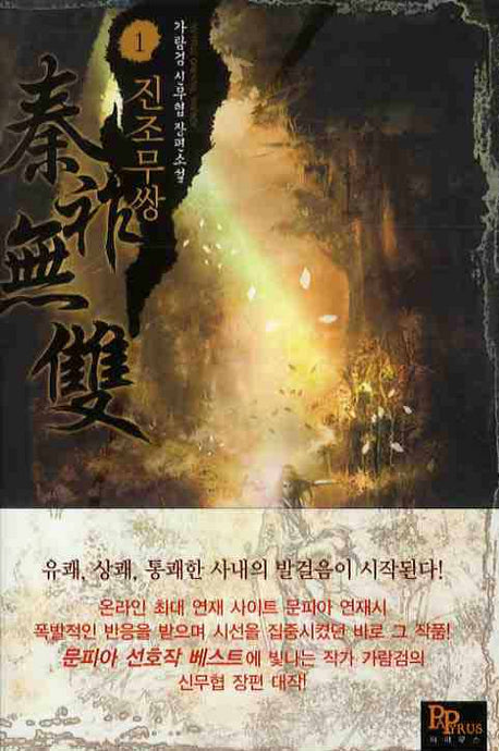 진조무쌍 1