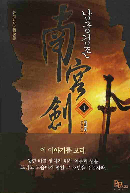 남궁검존 1