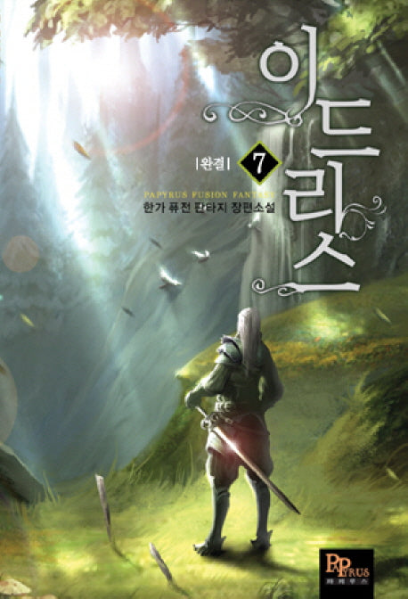 이드리스 7