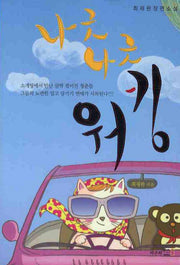 나긋나긋 워킹