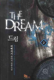 드림 2