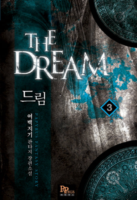 드림 3