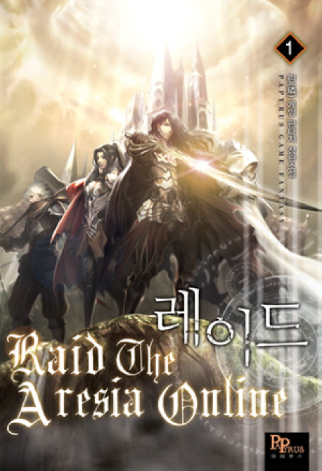 레이드 1