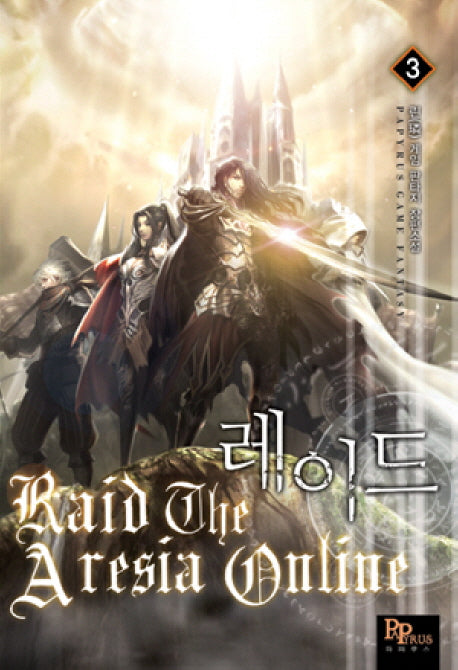 레이드 3