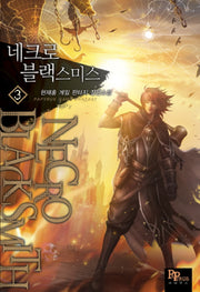 네크로 블랙스미스 3