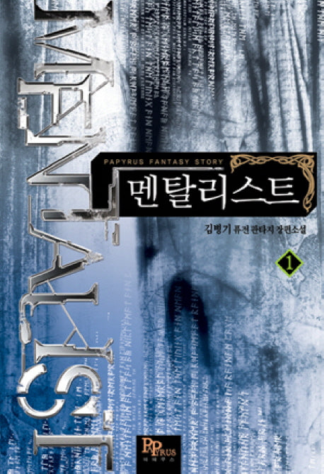 멘탈리스트 1